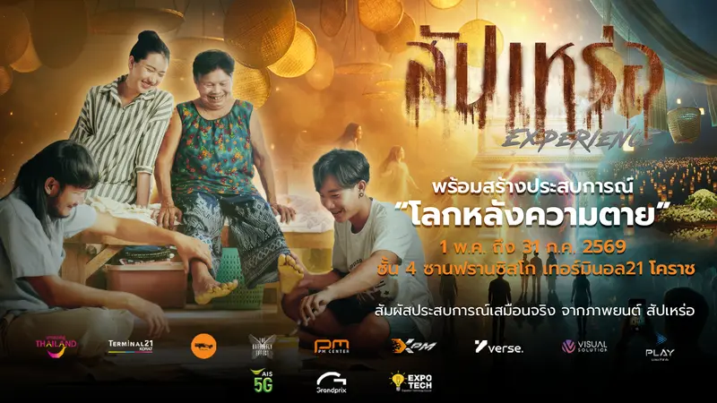 สัปเหร่อ Experience