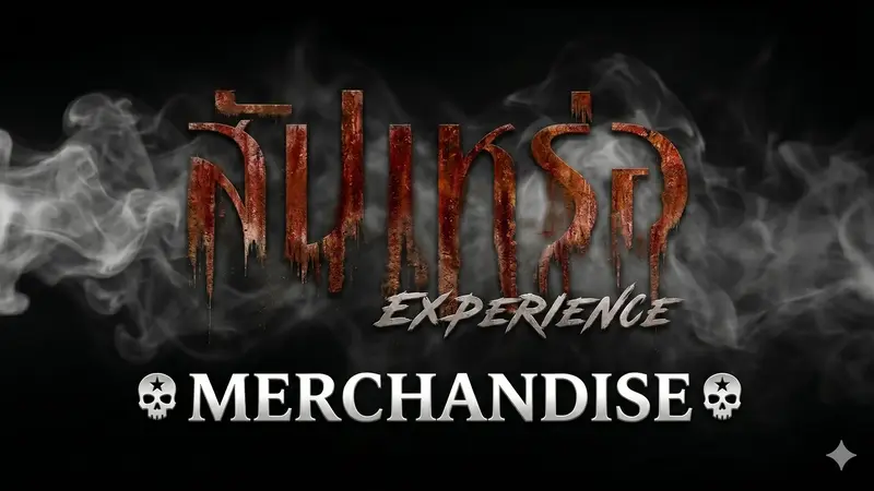 สัปเหร่อ Merchandise