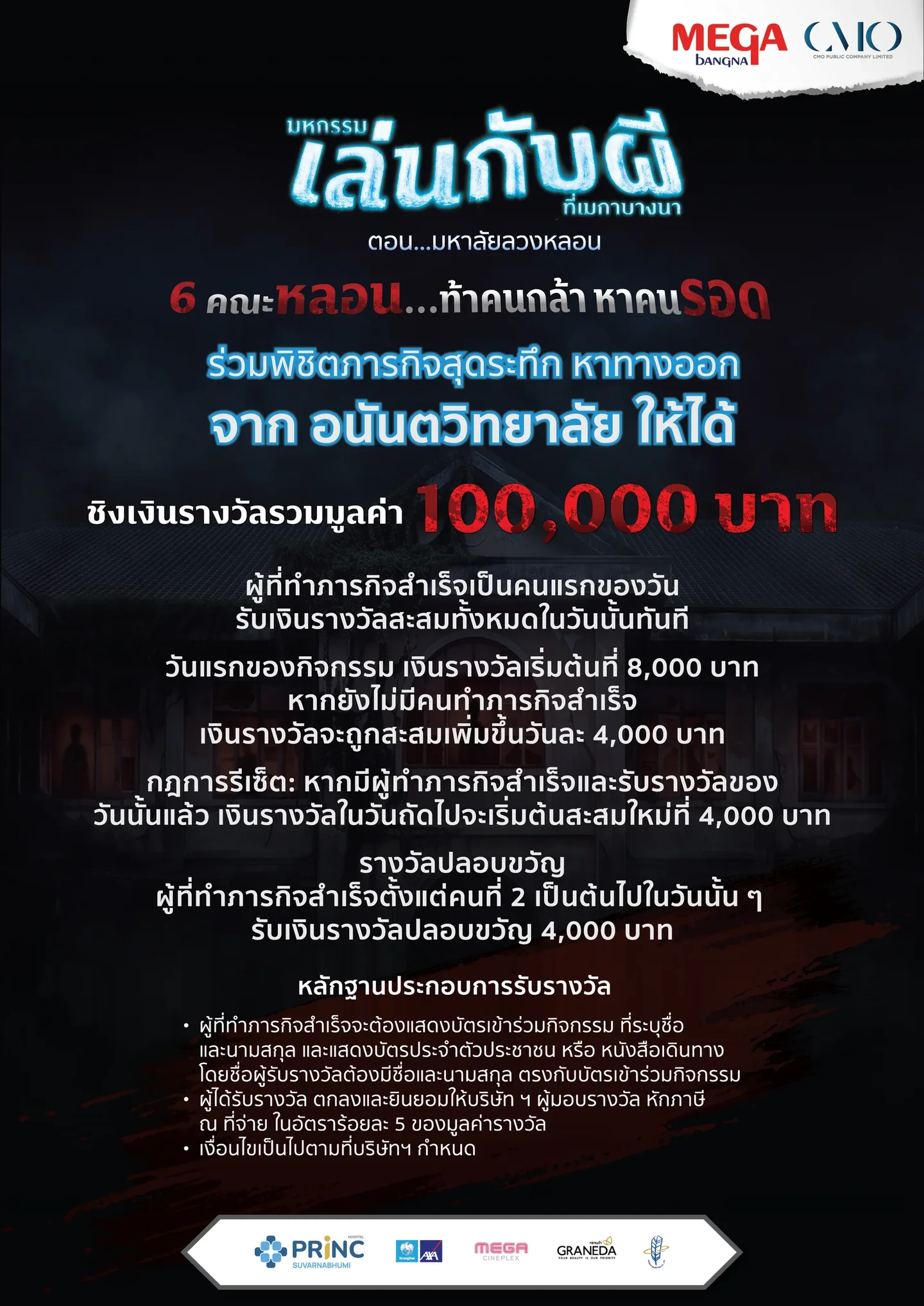 Event details: มหกรรมเล่นกับผีที่เมกาบางนา