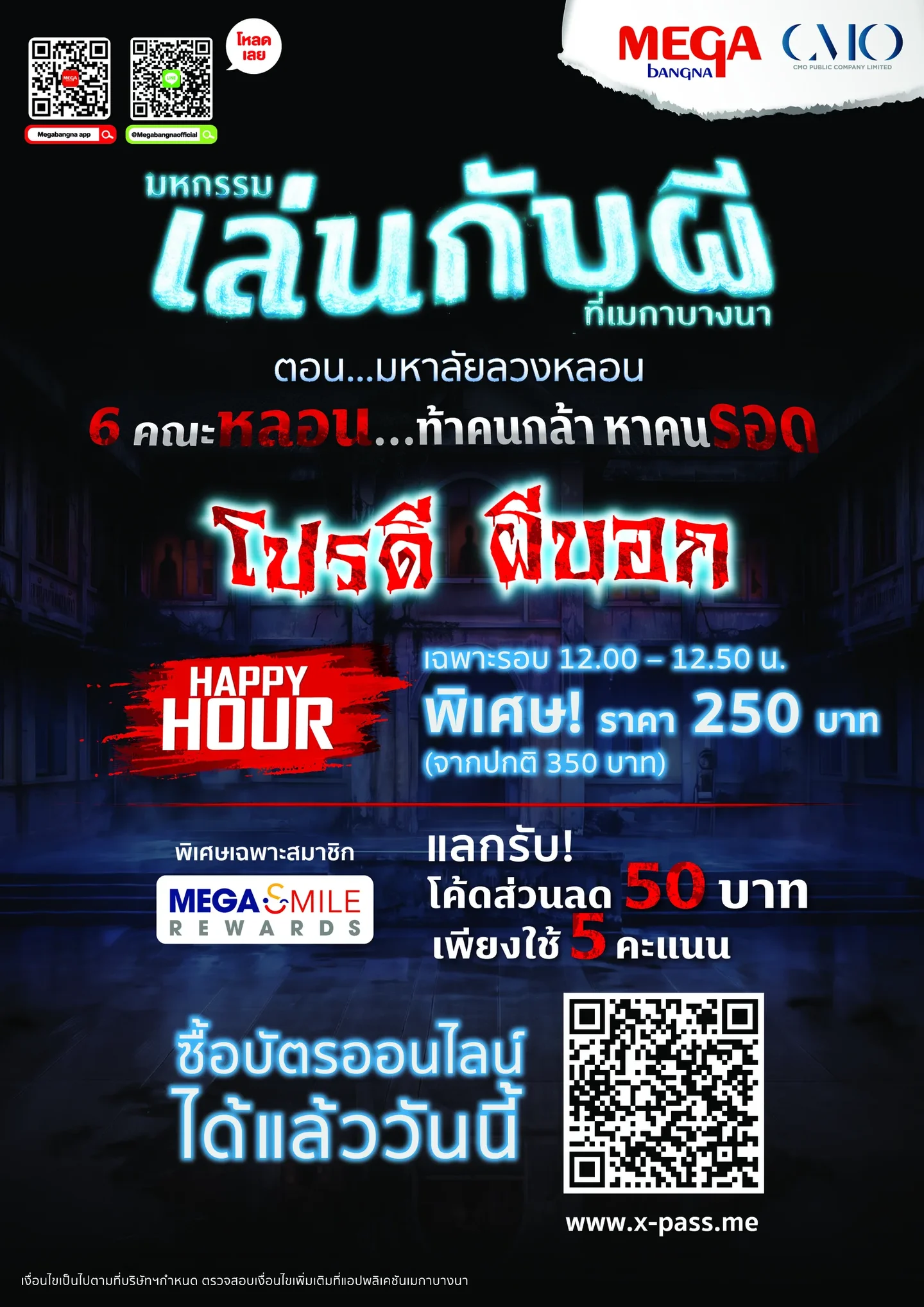 Event details: มหกรรมเล่นกับผีที่เมกาบางนา